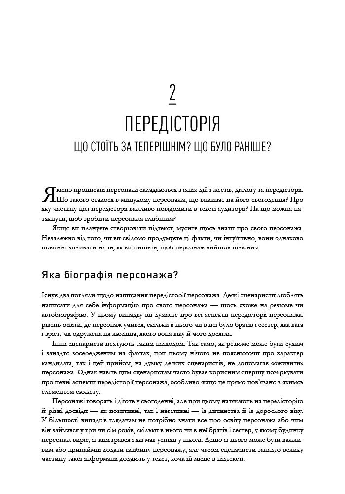Пишемо підтекст. Докопатися до коріння - фото 5