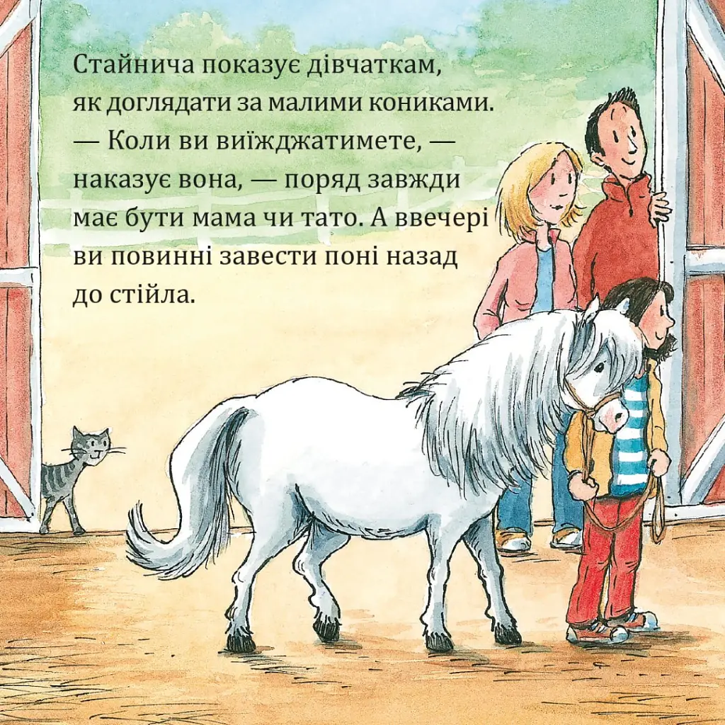 Канікули в парку поні - Рюдіґер Паульсен - фото 4
