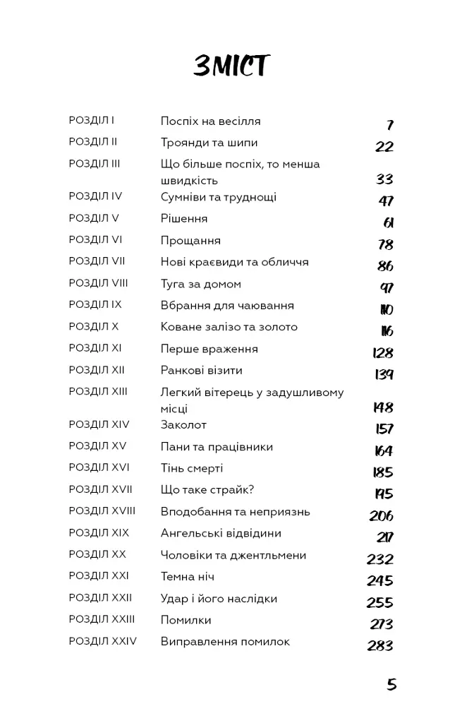 Північ і Південь - Елізабет Гаскелл - фото 2