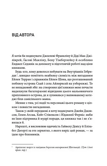 Крижані близнята  - фото 3