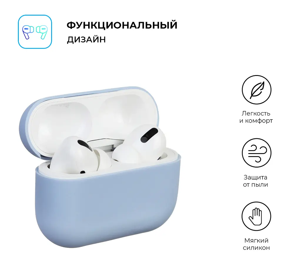 Силіконовий чохол для навушників Apple AirPods Pro, Ultrathin Silicone Case, блакитний, захисний чохол, ультратонкий і легкий, захист від подряпин і пилу, м"який силікон, ArmorStandart (ARM55967) - фото 2