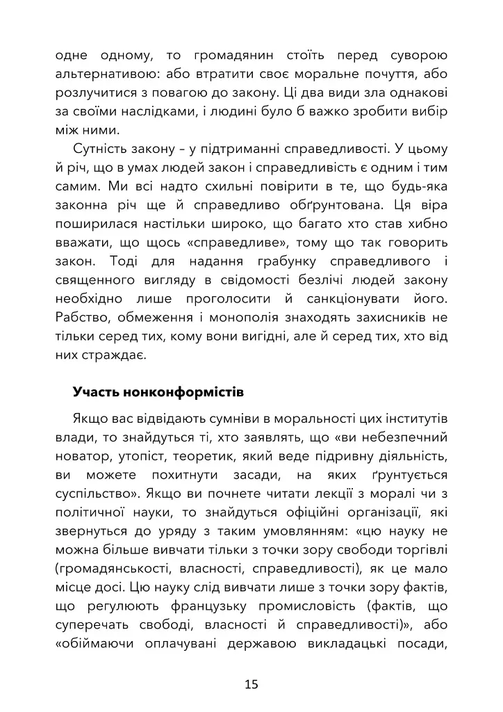 Грабунок за законом - Фредерік Бастіа - фото 10