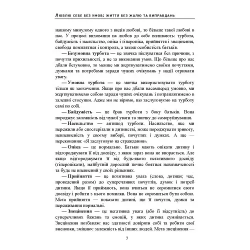 Люблю себе без умов: життя без жалю та виправдань - Безшовний Андрій - фото 6