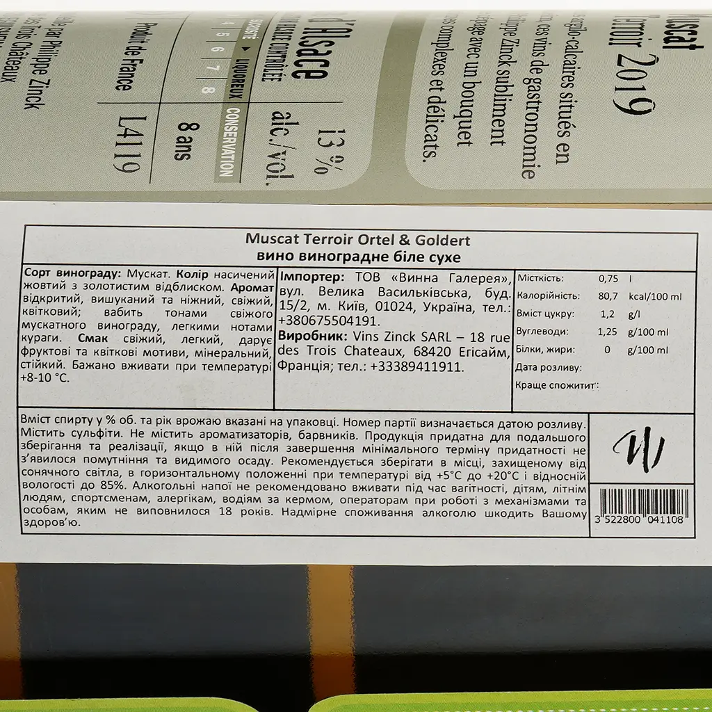 Вино Vins Zinck Sarl Muscat Terroir Ortel&Goldert біле сухе 0.75 л - фото 3