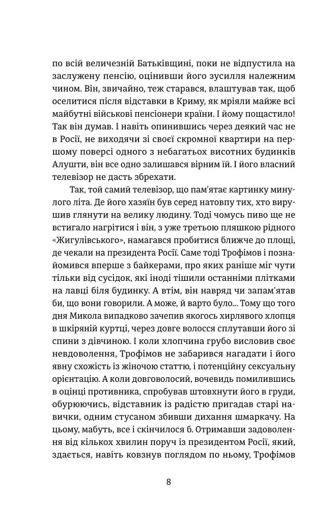Порятунок з російських щелеп - фото 6