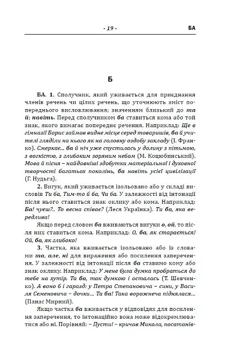 Пунктуаційний словник - довідник - Зеновій Терлак - фото 4