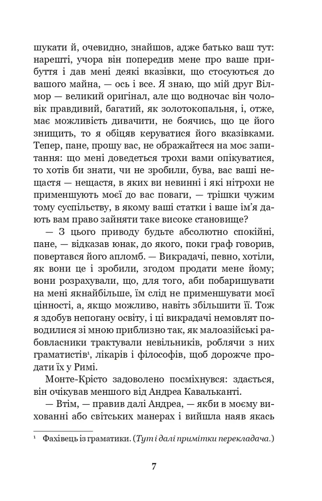 Граф Монте-Крісто. Том 3 - фото 6