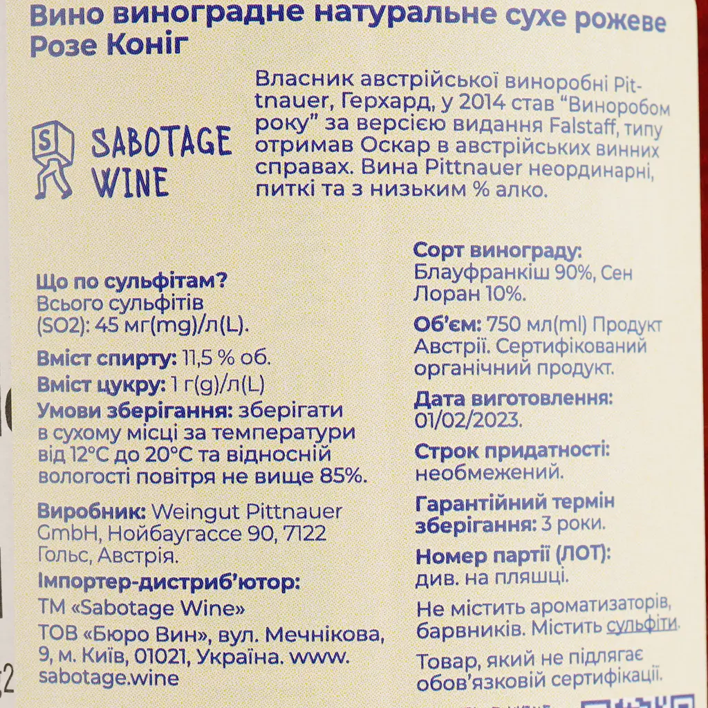 Вино Pittnauer Rose Konig розовое сухое 0.75 л - фото 4