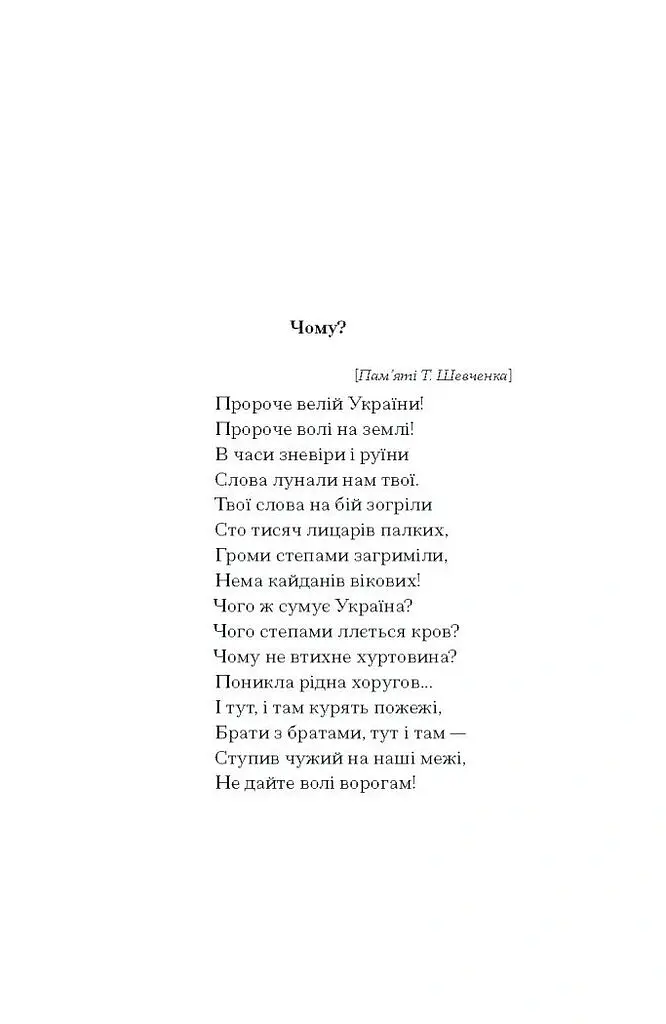 Я життя поцілую просто в губи - Гнат Михайличенко - фото 6