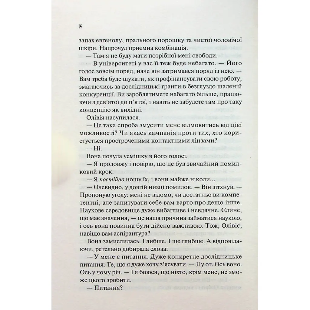 Гипотеза любви — Али Гейзелвуд Vivat (9786171700109) - фото 11