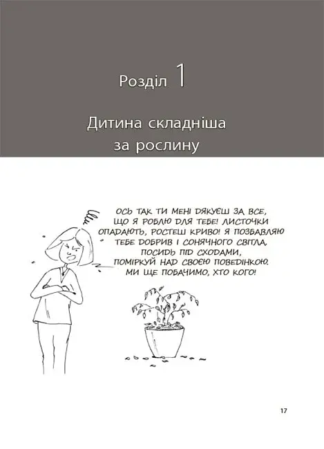 Я спробувала все! Упертість, плач та напади гніву. Долаємо без перешкод період від 1 до 5 років - фото 4