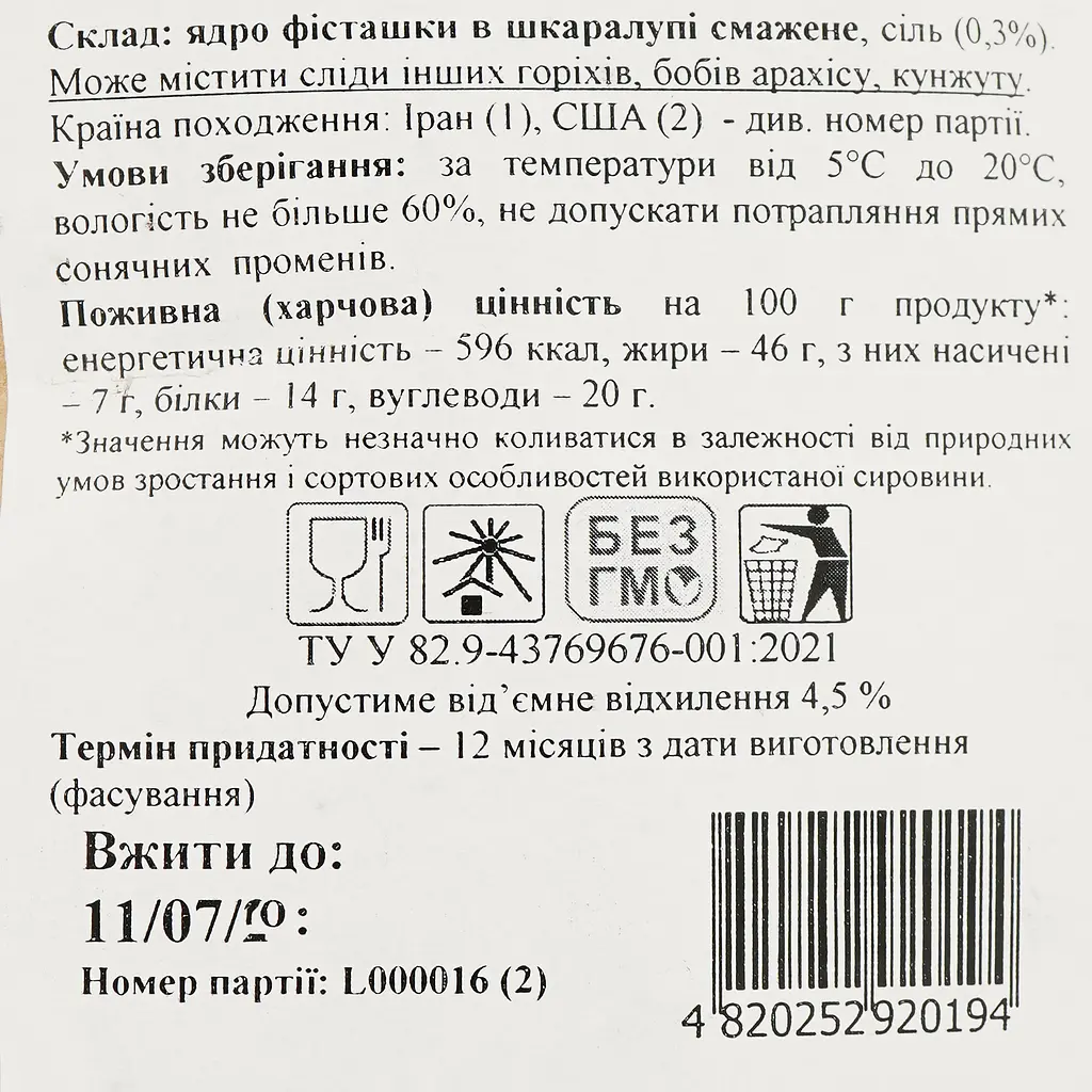 Фисташки ОЛсушОК жареные соленые в скорлупе 80 г - фото 3