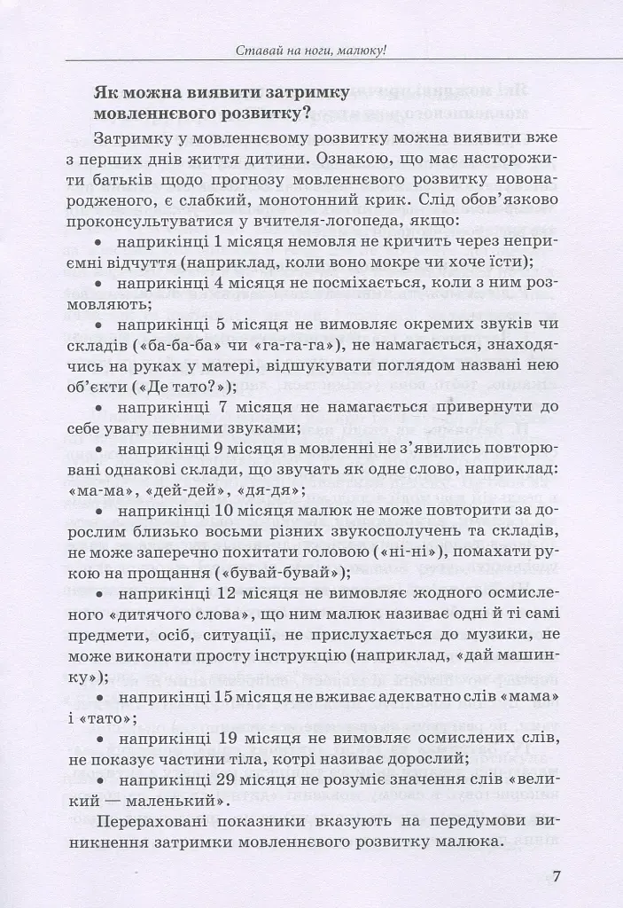 Інклюзивне навчання за нозологіями. Дитина з порушеннями мовленнєвого розвитку - Юлія Рібцун - фото 6