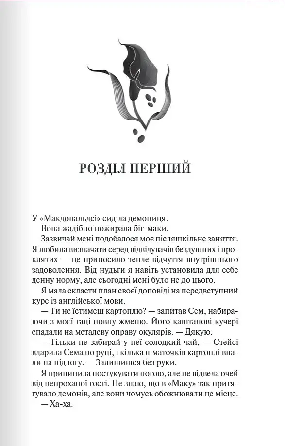 Темні Елементи. Палкий поцілунок. Книга 1 - фото 3