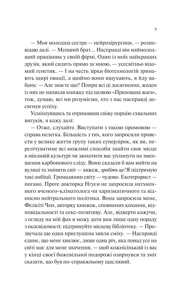 Експеримент зі справжнім коханням. ДНКДуо. Книга 2 - фото 5
