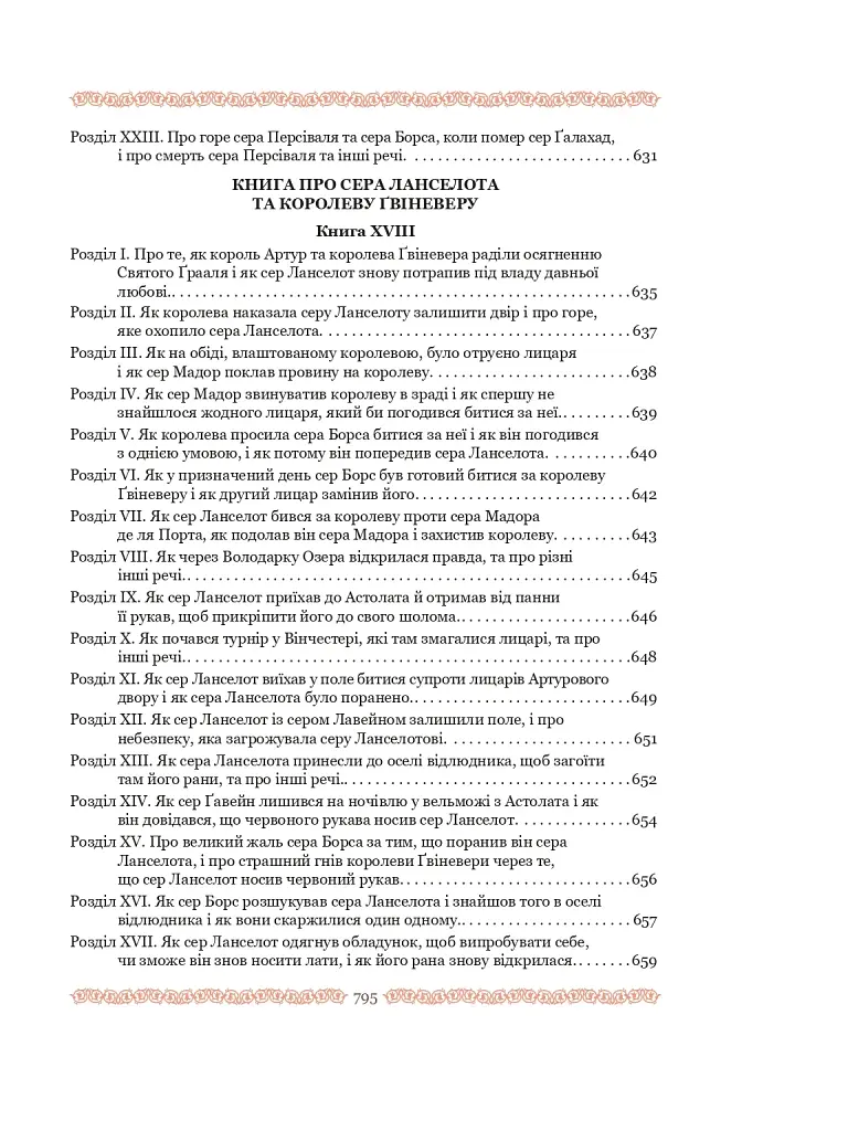 Смерть Артура (графіка Обрі Бердслея) - фото 25