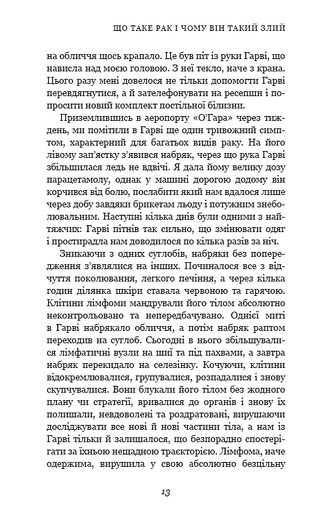 Перша клітина. Як людство бореться з раком - фото 10