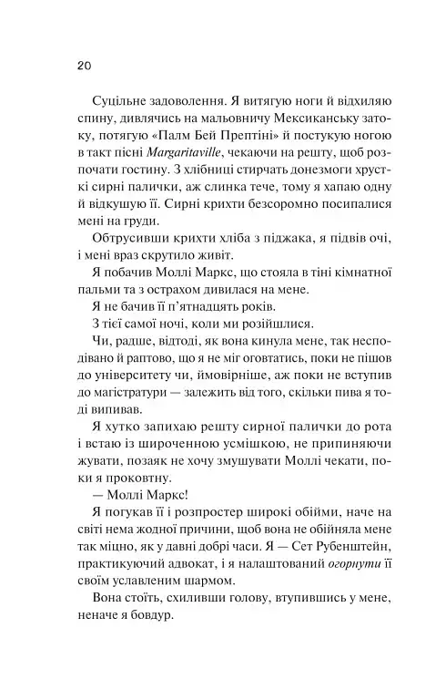 Просто якась дурна історія кохання - Кейтлін Дойл - фото 14