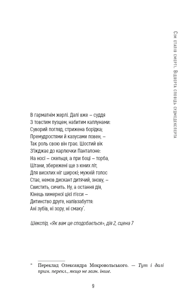 Сім етапів смерті. Відверта сповідь судмедексперта - Річард Шеперд - фото 6