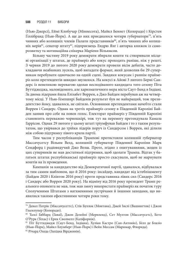 Американська система влади. Повноваження і мета - фото 6