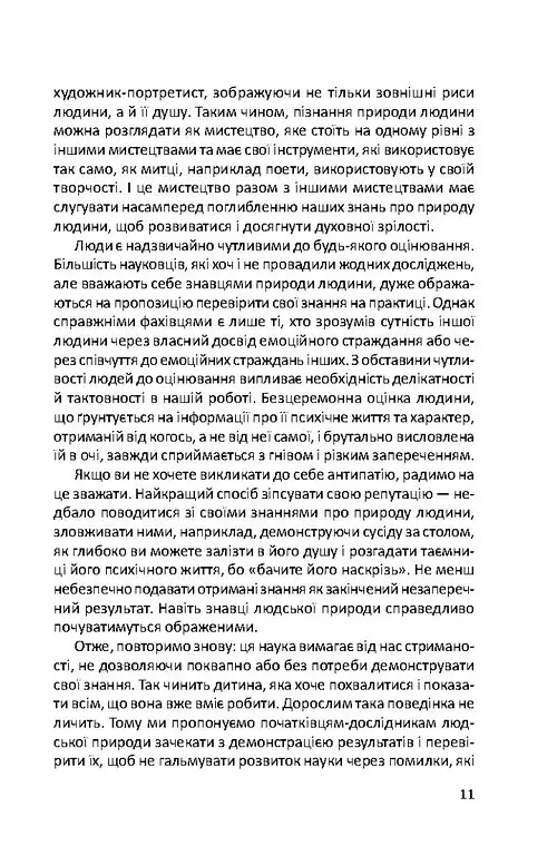Пізнати природу людини - Альфред Адлер - фото 6