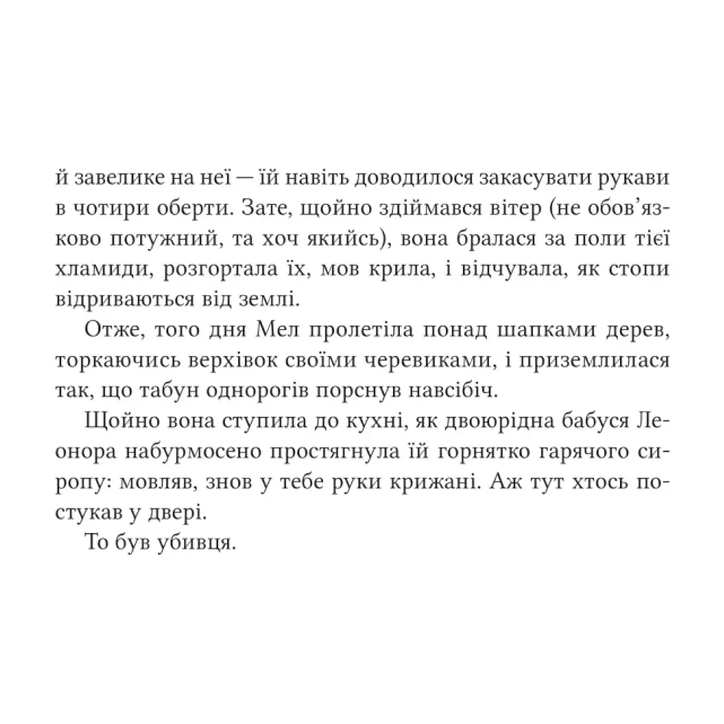 Книга Неймовірні створіння - Кетрін Ранделл Vivat (9786171707283) - фото 6
