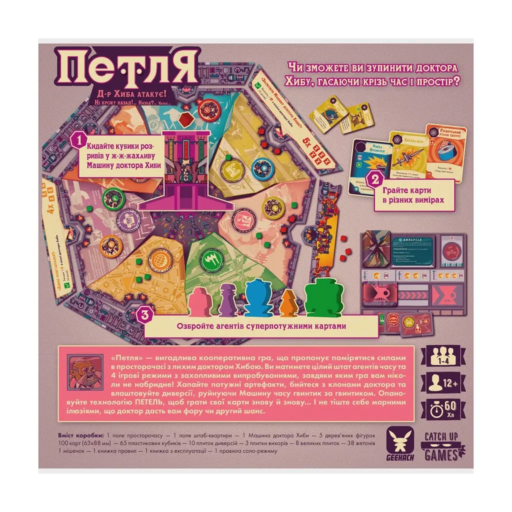 Настільна гра Geekach Games Петля (The Loop) (GKCH052TL) - фото 4