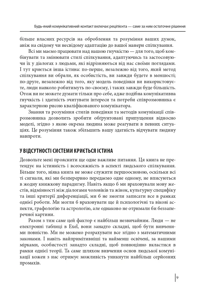 В оточенні ідіотів, або Як зрозуміти тих, кого неможливо зрозуміти - фото 9