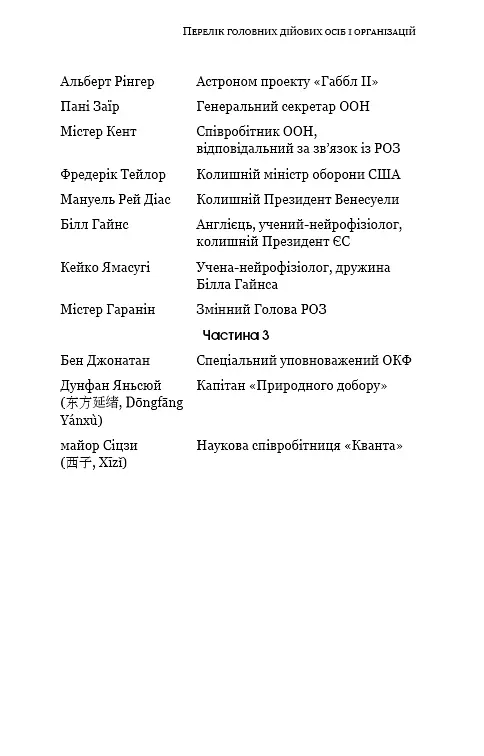 Темний ліс. Пам’ять про минуле Землі. Книга 2 - фото 6