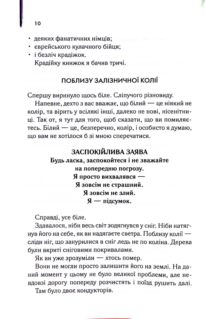 Крадійка книжок - фото 6