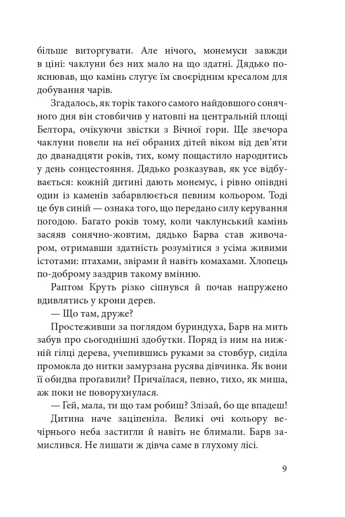 Дарунок шістьох. Книга 1 - фото 6