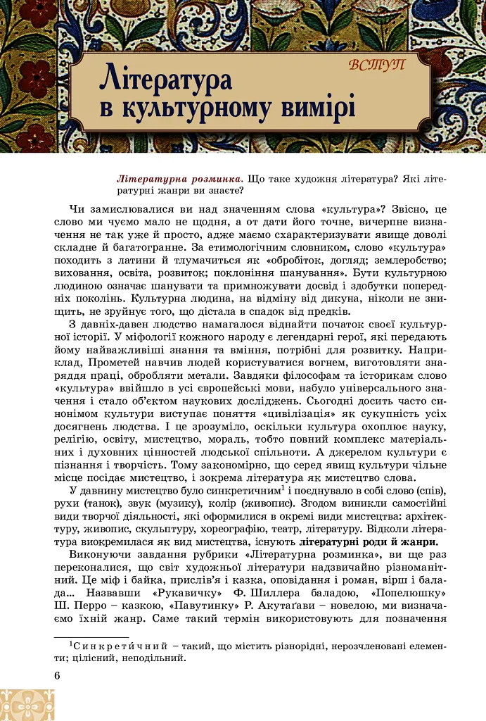 Зарубіжна література 8 клас - Євгенія Волощук - фото 2
