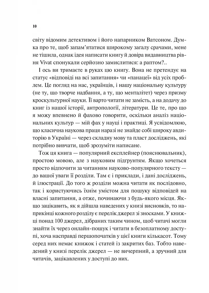 Як зрозуміти українців: кроскультурний погляд - Марина Стародубська (1532977) - фото 7