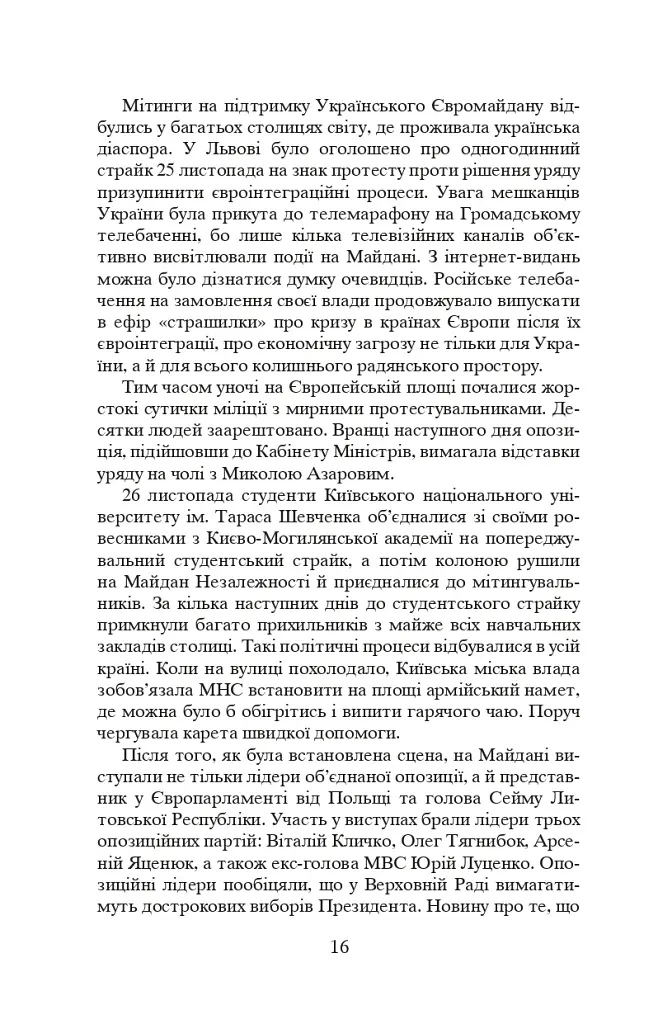 Коли брати стають ворогами... - фото 17