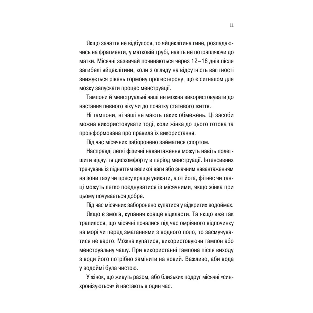 Книга Про секс та інші запитання, які цікавлять підлітків. З життя одного фікуса - Анастасія Забела Vivat (9786171703544) - фото 10