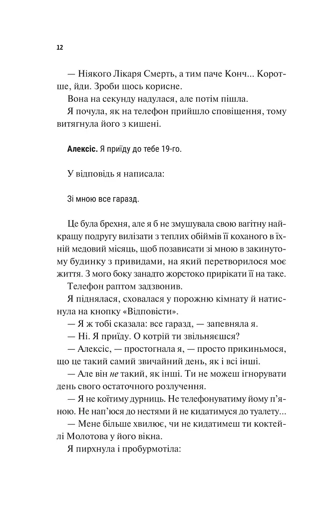 Щиро твій - фото 5
