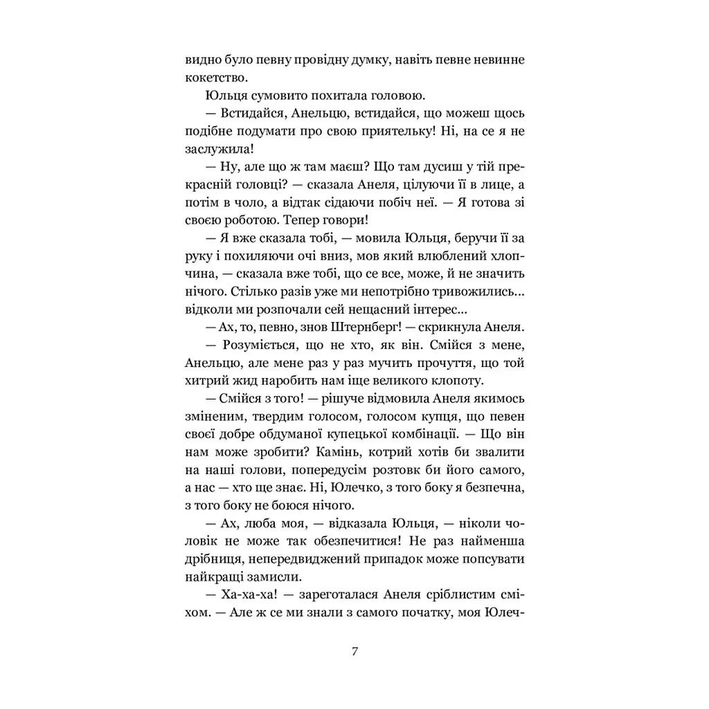Книга Для домашнього огнища. Вибрані твори - Іван Франко Видавництво РМ (9786178426309) - фото 8