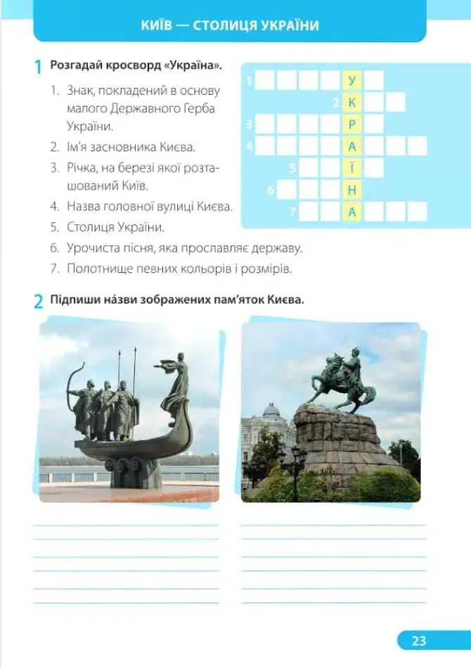 Я досліджую світ. Робочий зошит. 2 клас. У двох частинах. Частина 2 (до підручника І. Жаркової) - Лариса Мечник - фото 13
