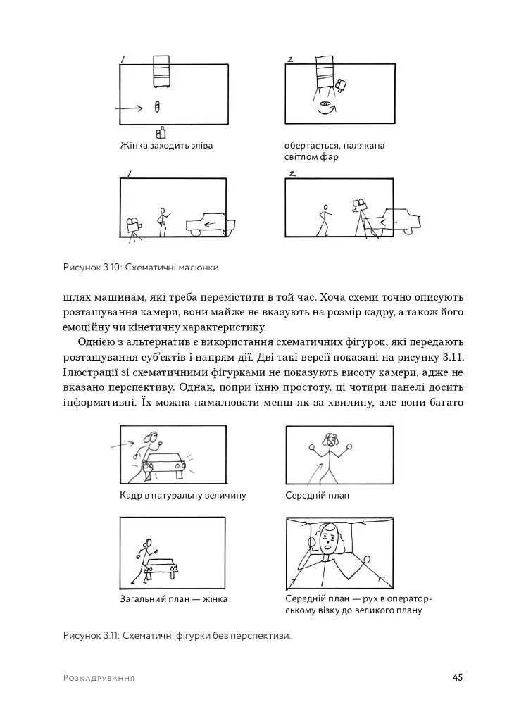 Кадр за кадром: візуалізація від концепту до екрана - Стівен Д. Кац - фото 10
