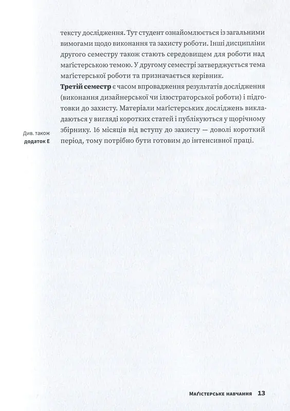 Маґістерська робота з графічного дизайну. 100 вимог і порад - Василь Косів - фото 8