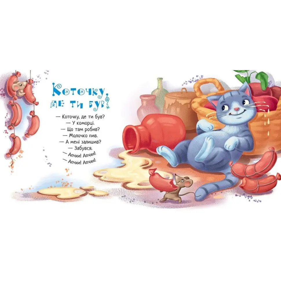 Забавляшки-колыбельные "Иди-иди, дождик!" Ранок 1723005, 16 страниц - фото 3