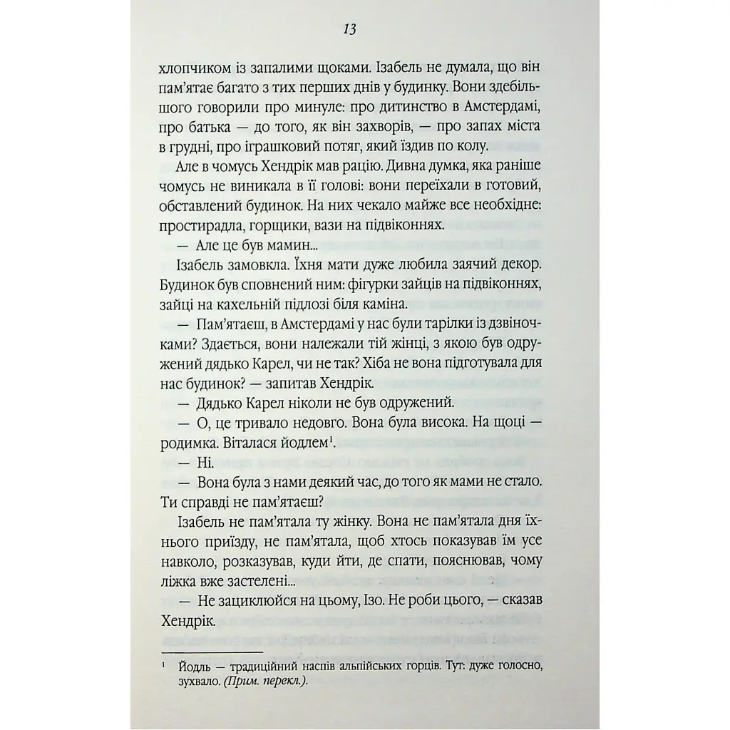 Таємний сховок - Яель ван дер Вуден КСД (9786171516755) - фото 8