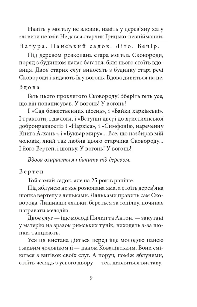 Сковорода. Біографічні художні твори - фото 8