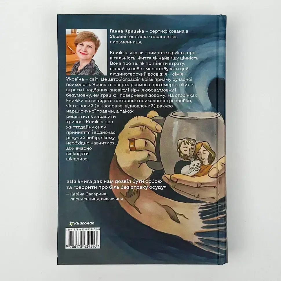 Прийняття — Ганна Крицька | Книголав, книга українською, нова, тверда - фото 4