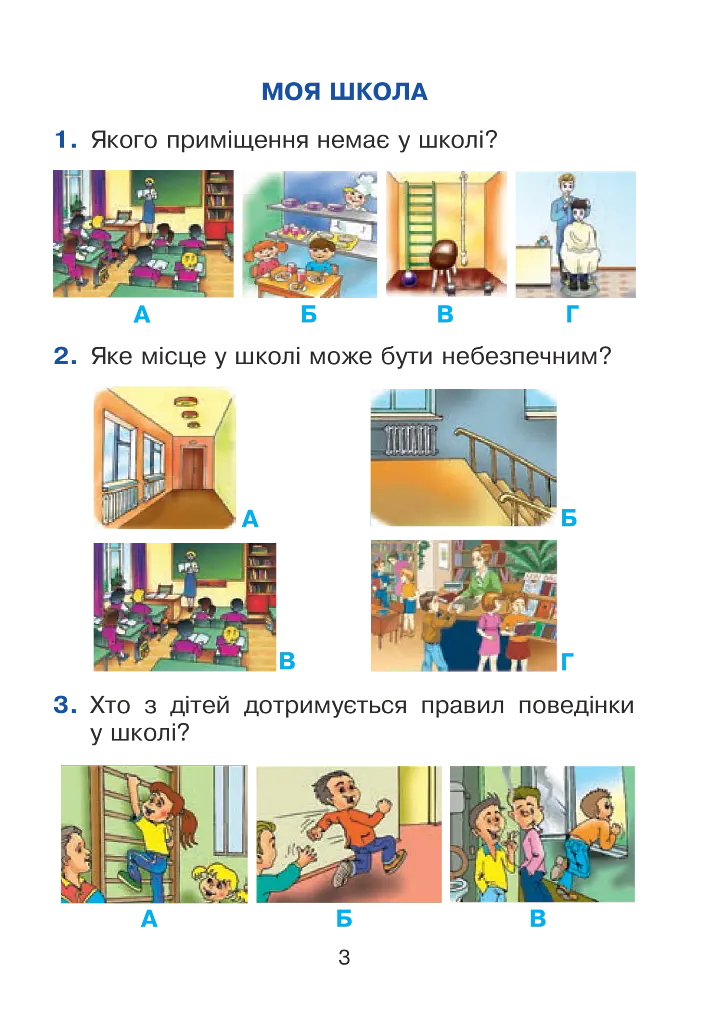 Я исследую мир. 1 класс. Тестовые задания. Часть 1 - фото 3