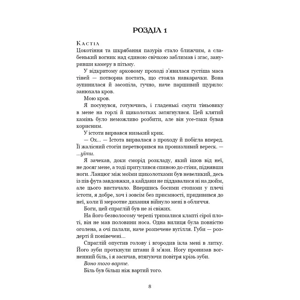 Кров і попіл: Війна двох королев - Дженніфер Л. Арментраут BookChef (9786175481448) - фото 5