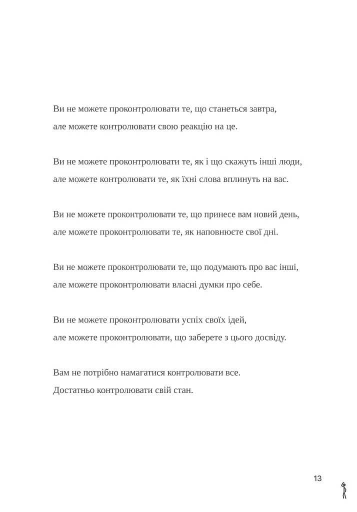 Шукай всередині. Книга про те, як знайти енергію та сили для життя - Ольга Бондар - фото 11