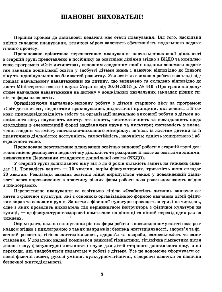 Розгорнутий перспективний план. Старший дошкільний вік. Весна. Сучасна дошкільна освіта - фото 4
