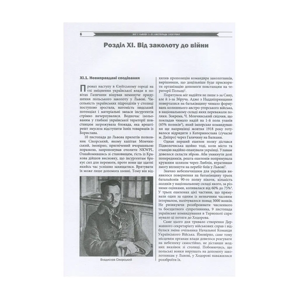 Книга Бої у Львові. 1-21 листопада 1918 року. Частина ІІ - Олександр Дєдик Астролябія (9786176641421) - фото 6