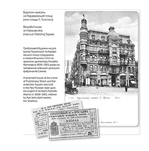 Київ столітньої давнини - фото 3